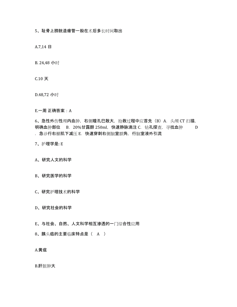 备考2025安徽省凤阳县中医院护士招聘通关试题库(有答案)_第2页