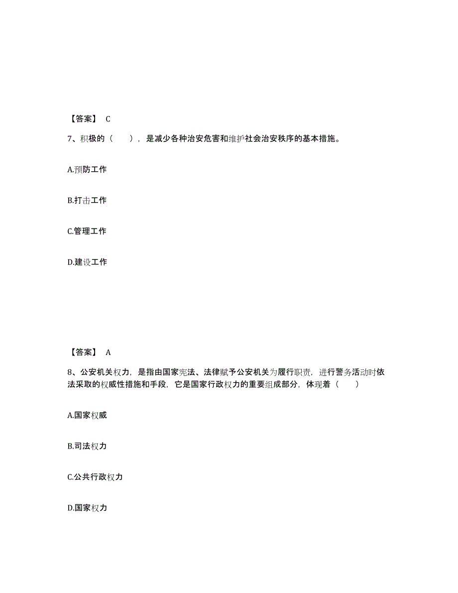 备考2025河南省洛阳市嵩县公安警务辅助人员招聘题库附答案（基础题）_第4页