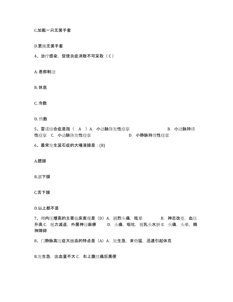 备考2025北京市天坛中医院护士招聘高分题库附答案_第2页