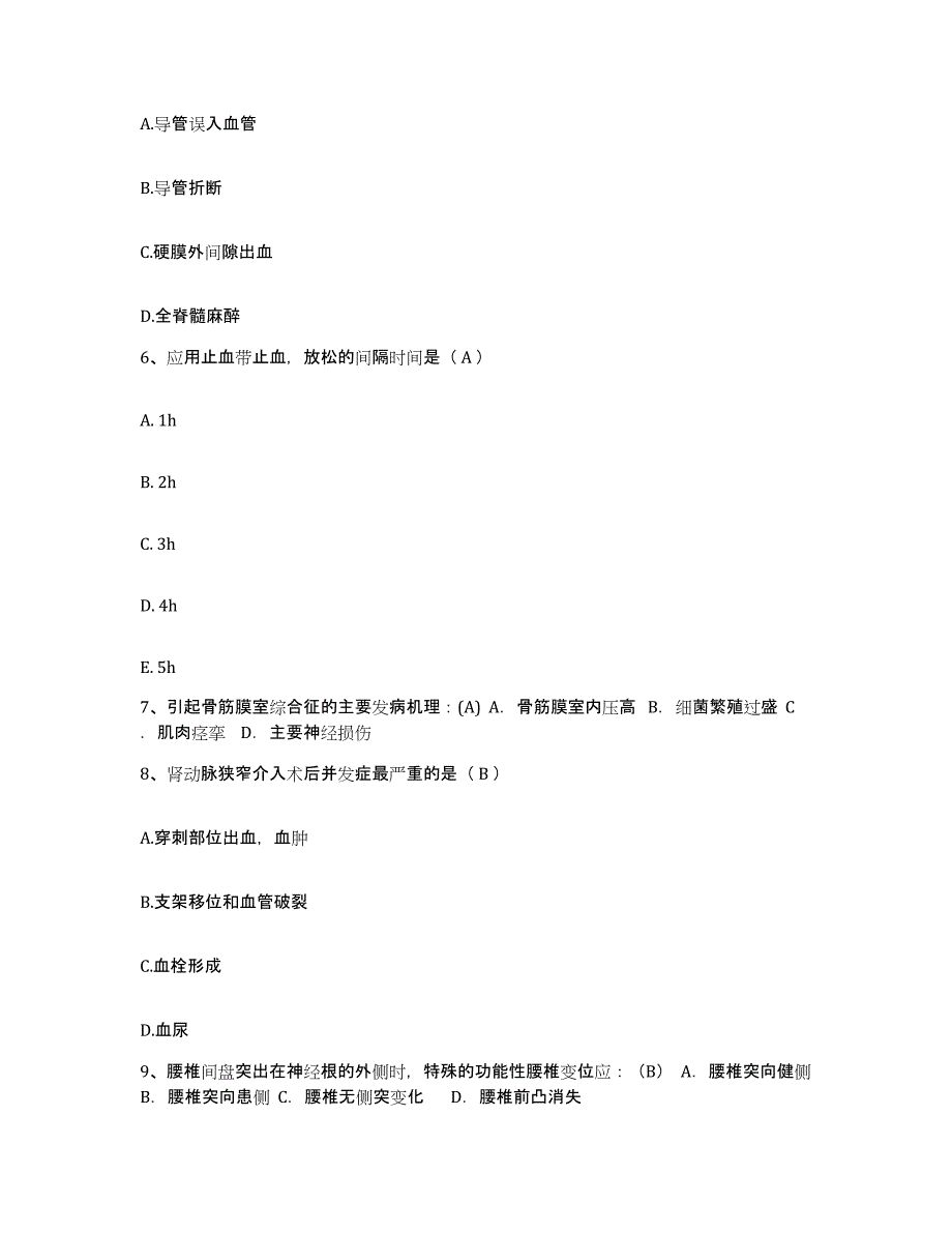 备考2025内蒙古五原县第二医院护士招聘通关试题库(有答案)_第2页