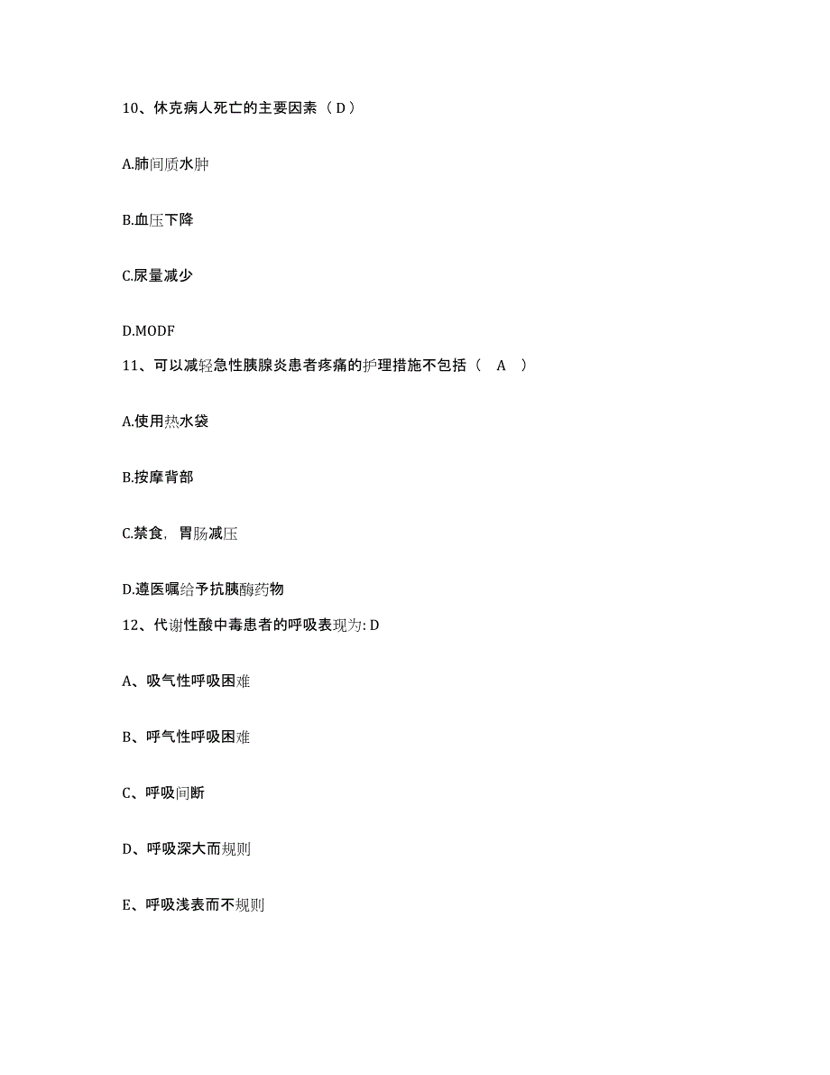 备考2025内蒙古五原县第二医院护士招聘通关试题库(有答案)_第3页