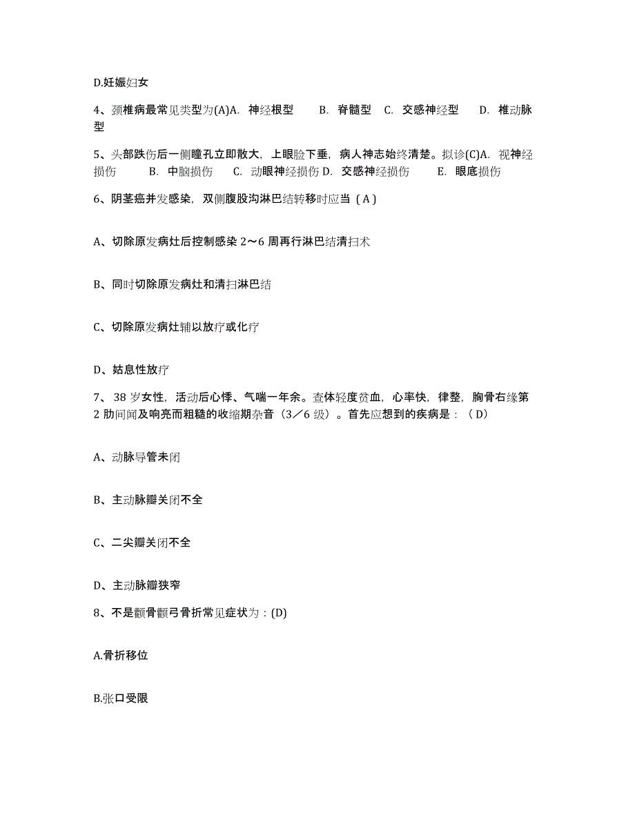 备考2025广东省台山市工人医院护士招聘自我检测试卷A卷附答案_第2页