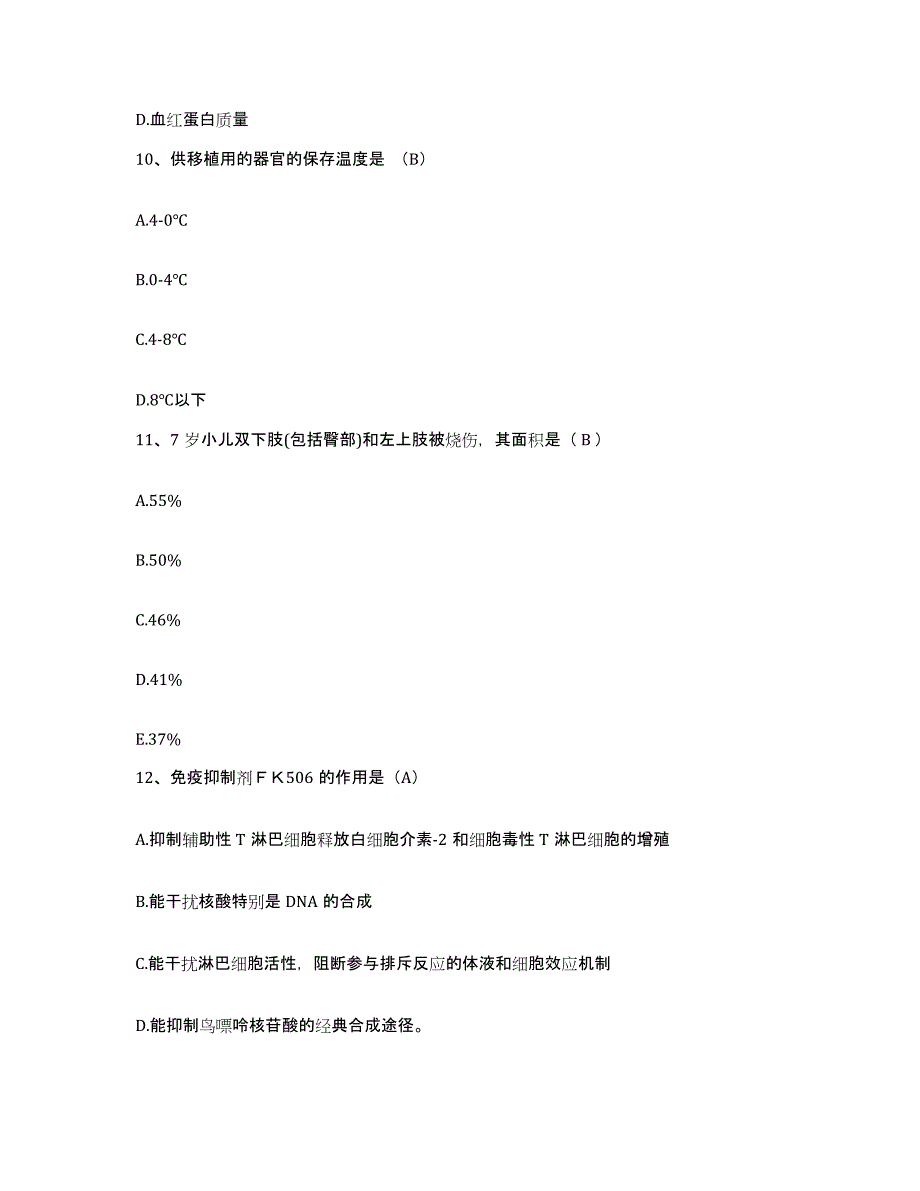 备考2025安徽省含山县人民医院护士招聘练习题及答案_第3页