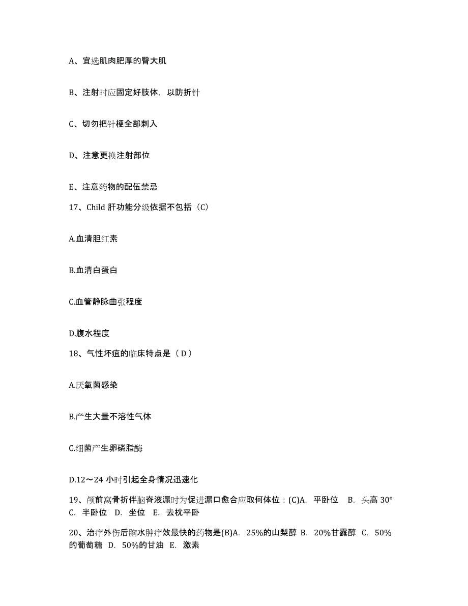 备考2025安徽省含山县人民医院护士招聘练习题及答案_第5页