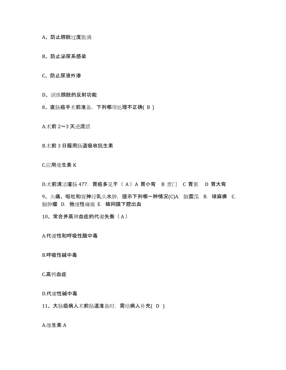 备考2025广东省凡口铅锌矿职工医院护士招聘题库附答案（基础题）_第3页