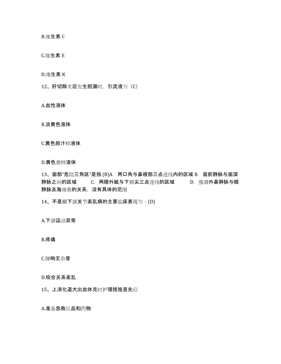 备考2025广东省凡口铅锌矿职工医院护士招聘题库附答案（基础题）_第4页