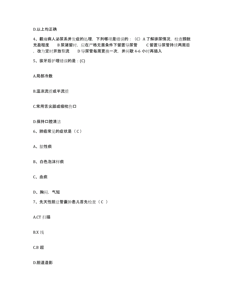 备考2025内蒙古包头市包头医学院第一附属医院护士招聘模拟考试试卷B卷含答案_第2页