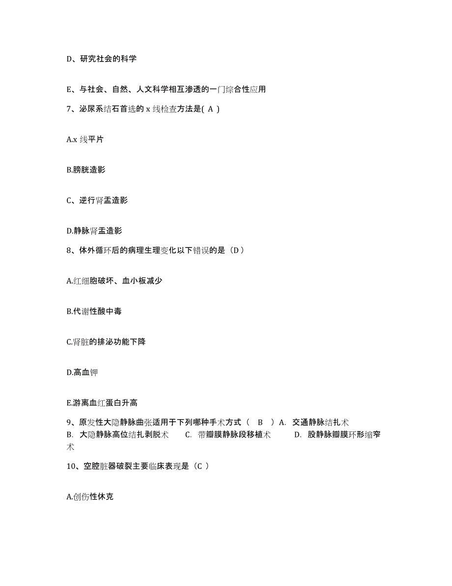 备考2025安徽省淮南市淮南铁路医院护士招聘全真模拟考试试卷B卷含答案_第3页