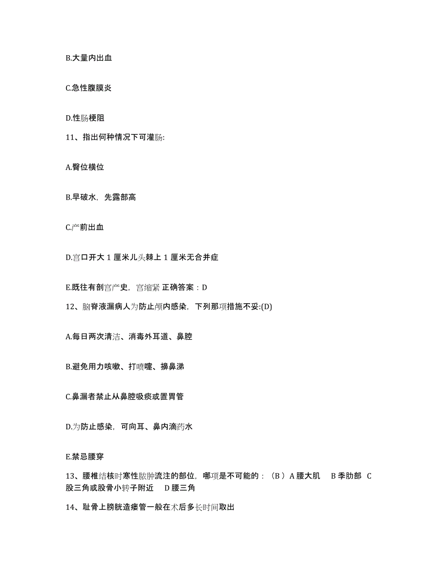 备考2025安徽省淮南市淮南铁路医院护士招聘全真模拟考试试卷B卷含答案_第4页