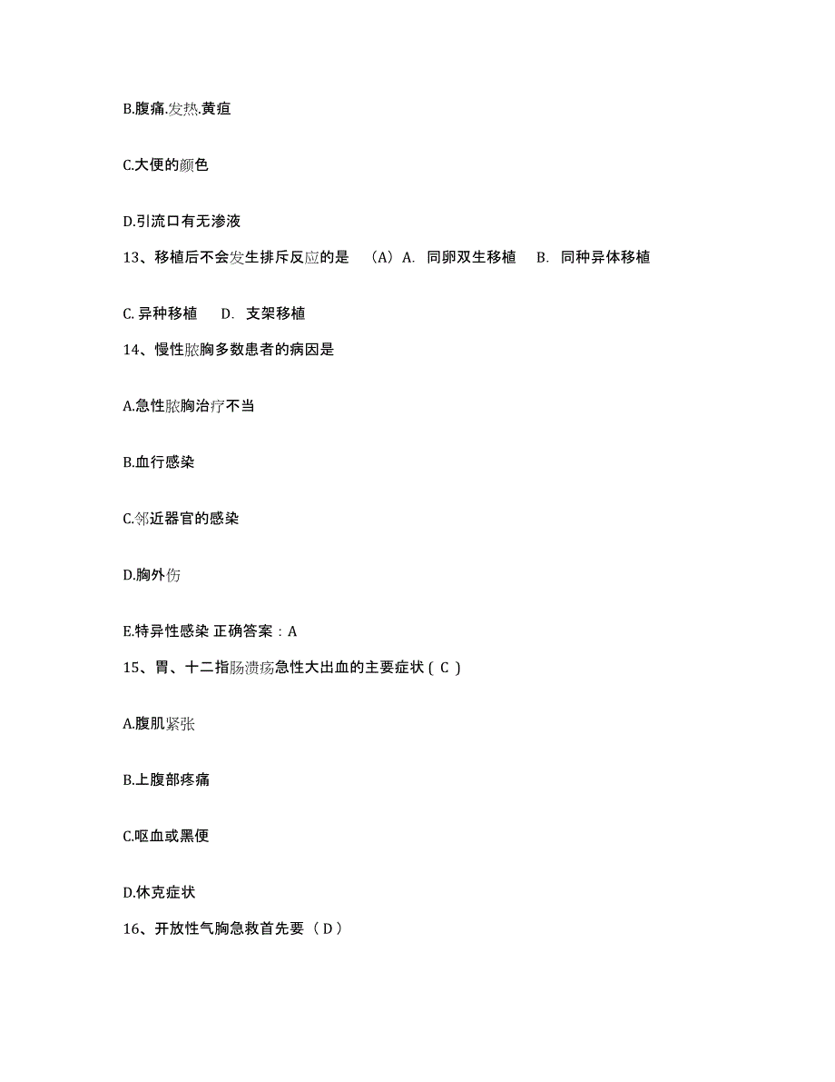 备考2025安徽省利辛县红十字医院护士招聘全真模拟考试试卷A卷含答案_第4页