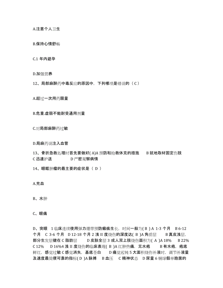 备考2025内蒙古扎赉特旗人民医院护士招聘过关检测试卷B卷附答案_第4页