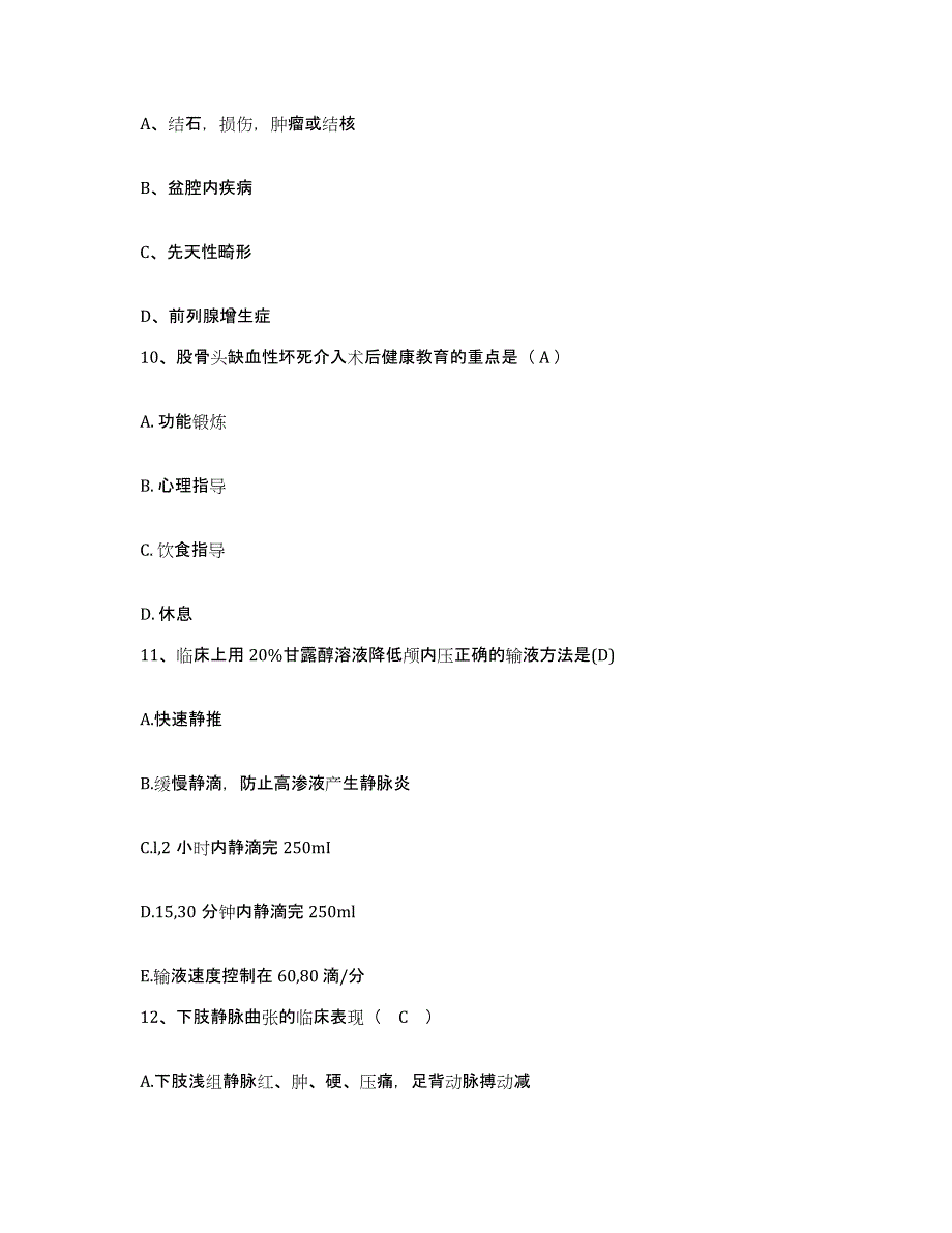 备考2025内蒙古临河市城关医院护士招聘题库与答案_第3页