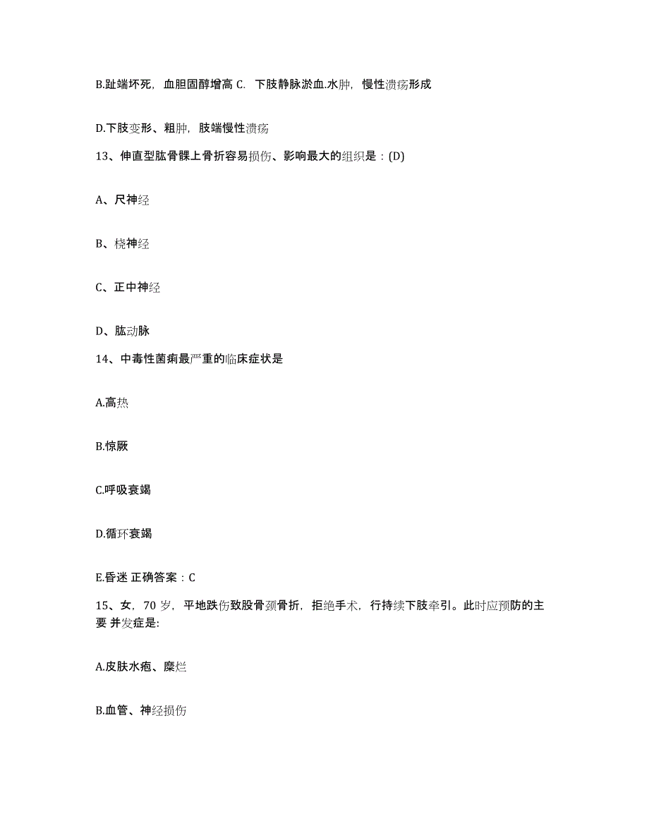 备考2025内蒙古临河市城关医院护士招聘题库与答案_第4页