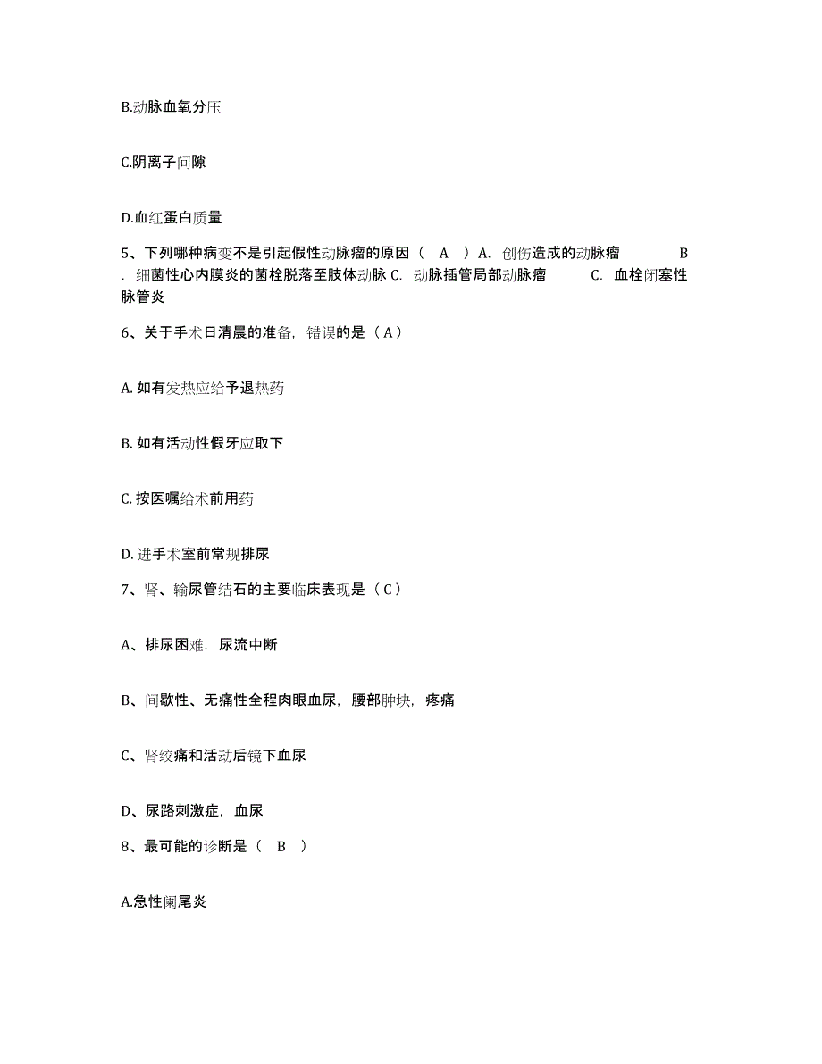 备考2025安徽省红十字会医院护士招聘每日一练试卷B卷含答案_第2页