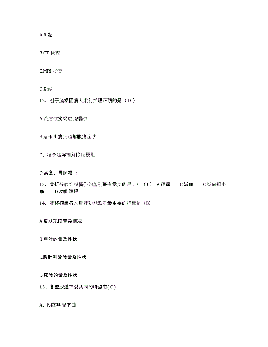 备考2025安徽省庐江县庐江矾矿职工医院护士招聘押题练习试卷A卷附答案_第4页