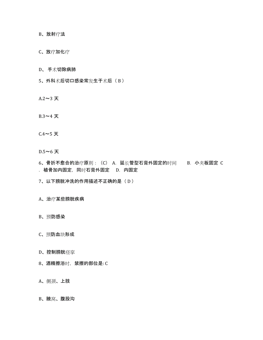 备考2025安徽省蚌埠市传染病医院护士招聘题库与答案_第2页