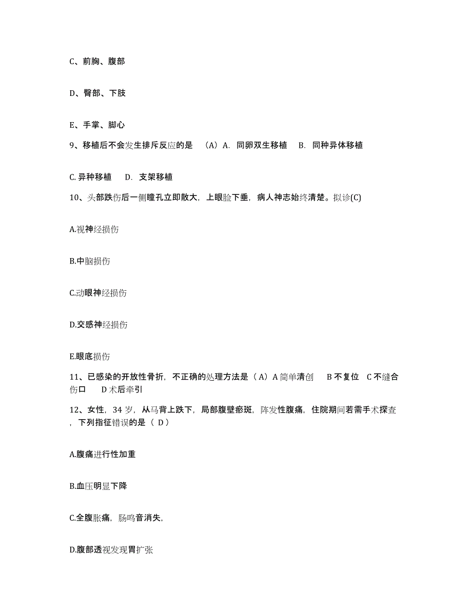 备考2025安徽省蚌埠市传染病医院护士招聘题库与答案_第3页