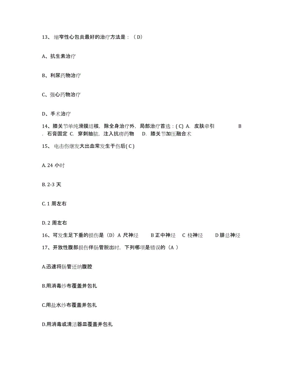 备考2025安徽省蚌埠市传染病医院护士招聘题库与答案_第4页