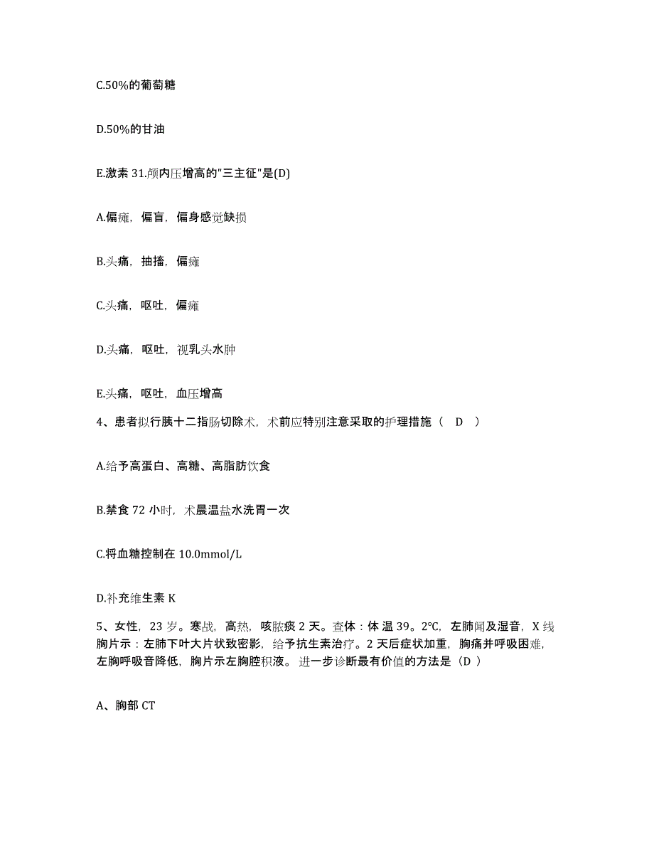 备考2025北京市西城区北京结核病控制研究所护士招聘模拟预测参考题库及答案_第2页