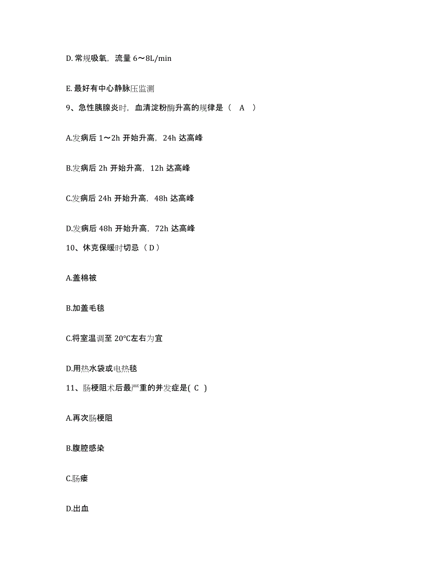 备考2025安徽省宣州市人民医院护士招聘通关考试题库带答案解析_第3页