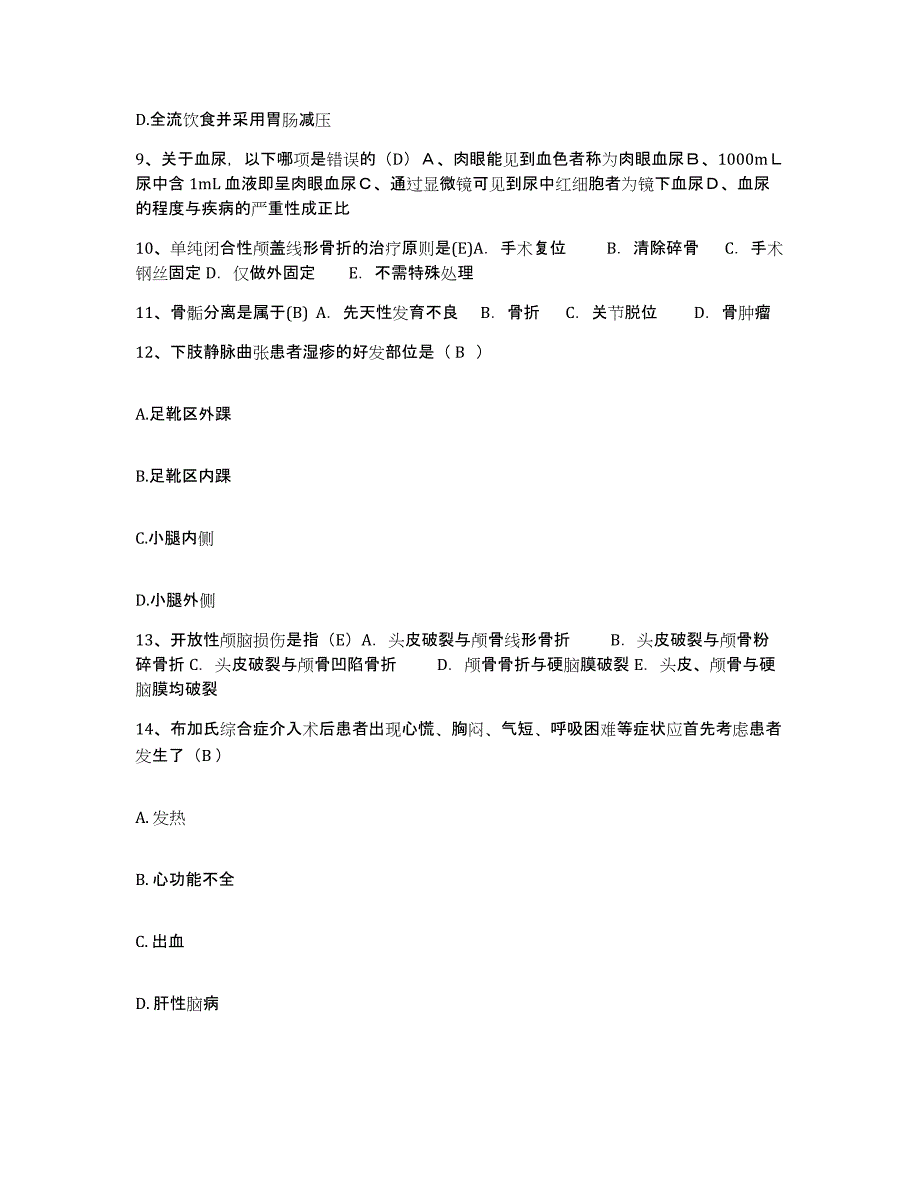 备考2025安徽省黄山市徽州区人民医院护士招聘综合练习试卷A卷附答案_第3页