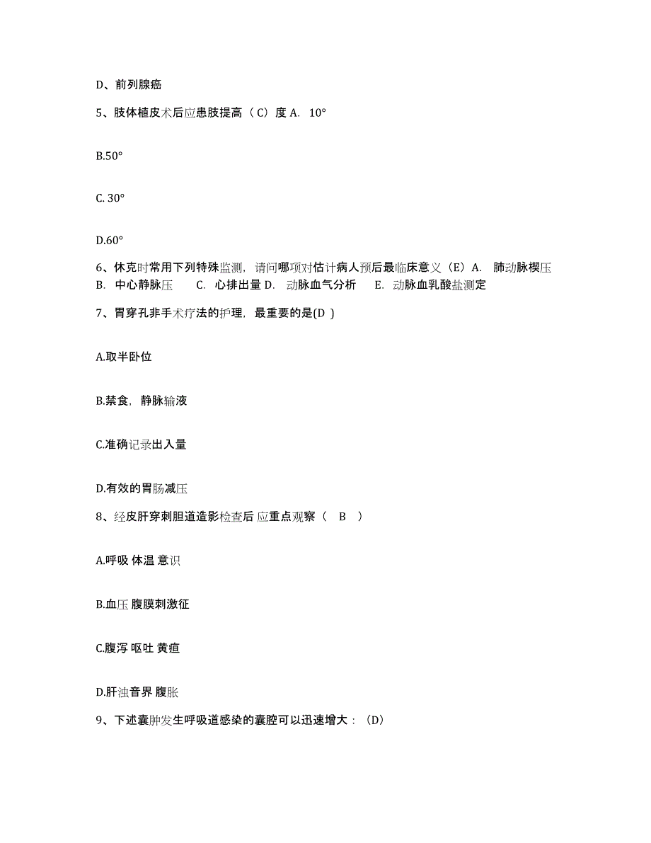 备考2025广东省南海市盐步医院护士招聘题库练习试卷B卷附答案_第2页