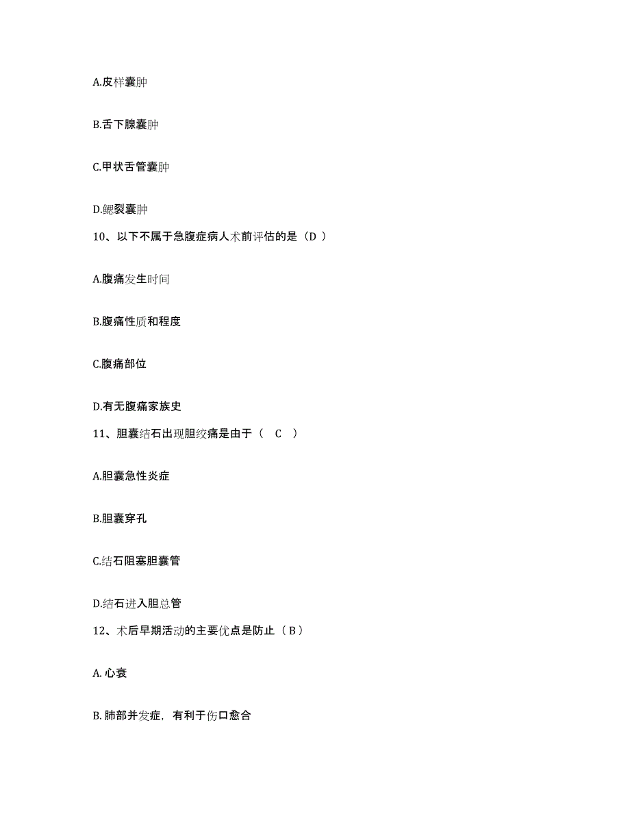 备考2025广东省南海市盐步医院护士招聘题库练习试卷B卷附答案_第3页