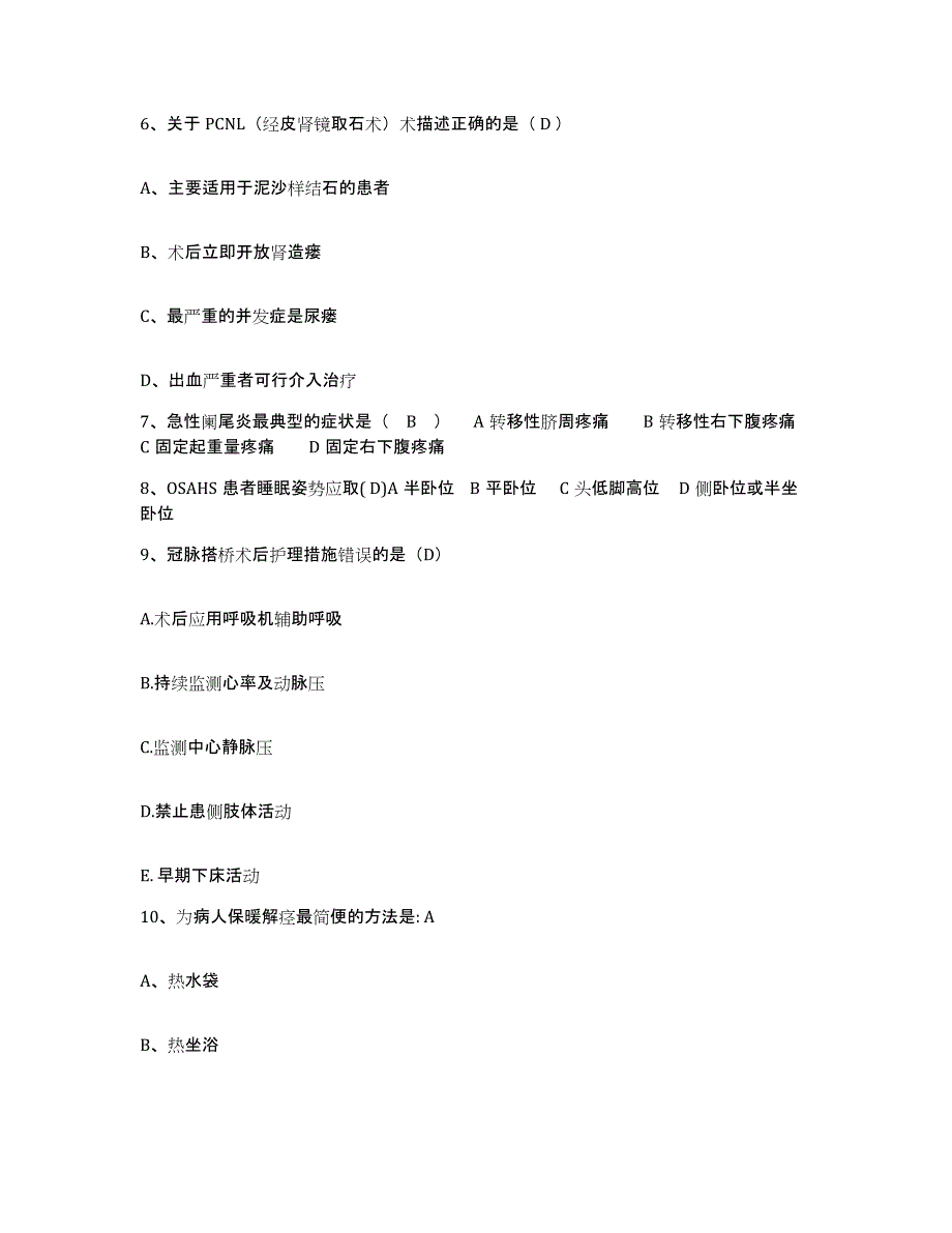 备考2025内蒙古呼伦贝尔莫力达瓦达翰尔族自治旗人民医院护士招聘过关检测试卷B卷附答案_第2页