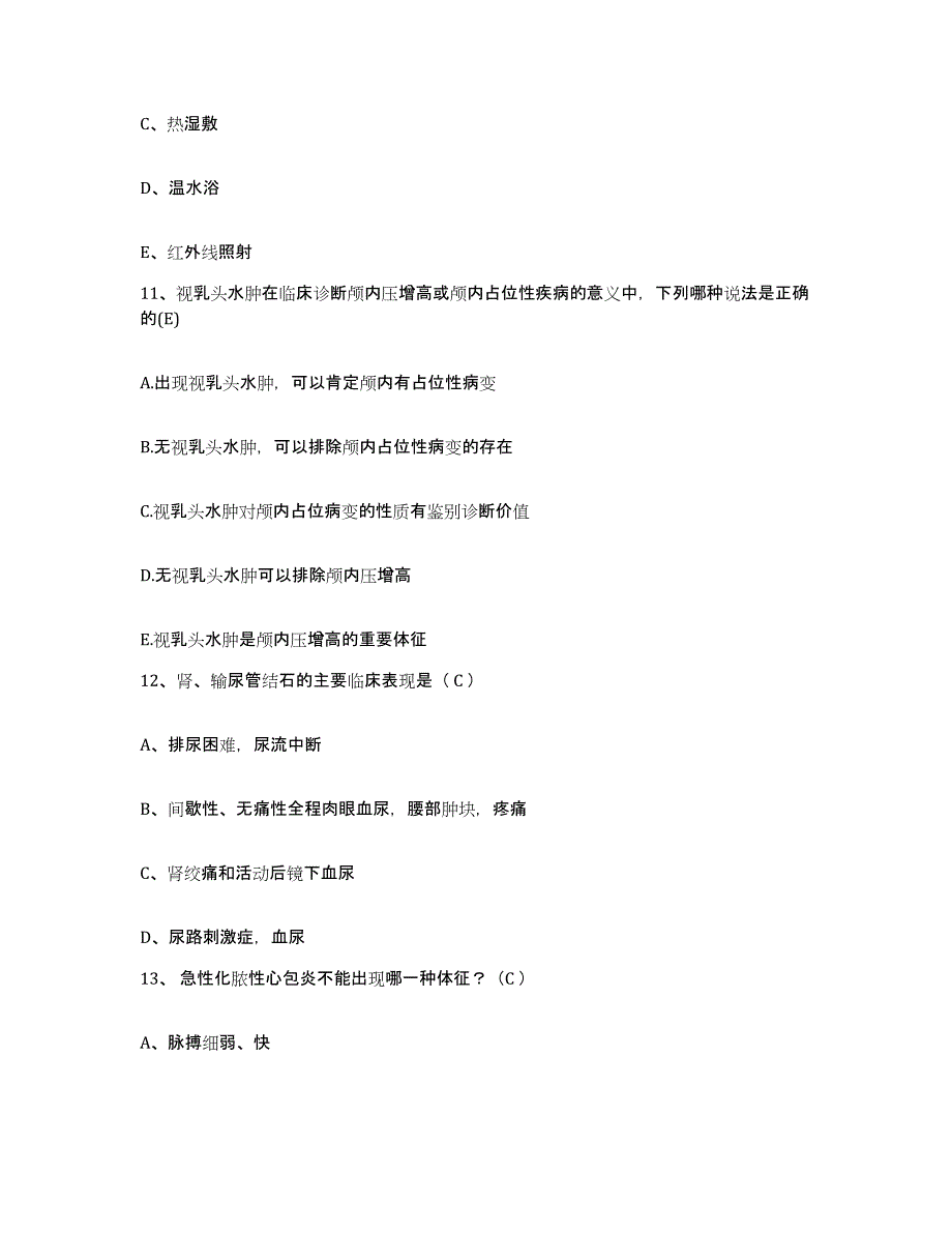 备考2025内蒙古呼伦贝尔莫力达瓦达翰尔族自治旗人民医院护士招聘过关检测试卷B卷附答案_第3页