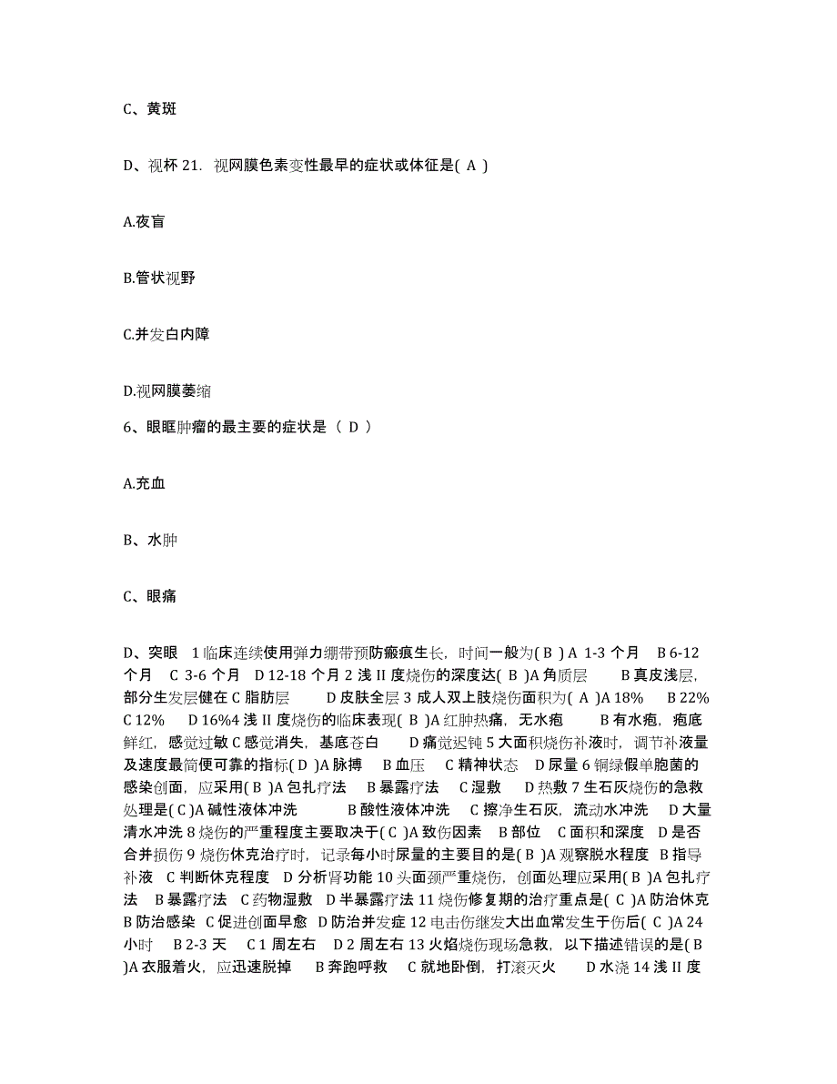 备考2025内蒙古赤峰市第五医院护士招聘能力提升试卷A卷附答案_第3页