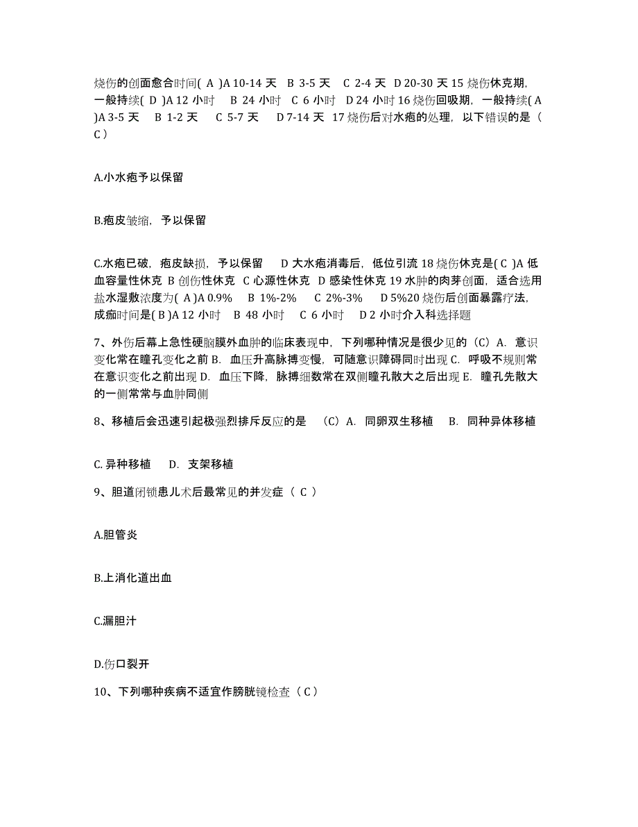 备考2025内蒙古赤峰市第五医院护士招聘能力提升试卷A卷附答案_第4页