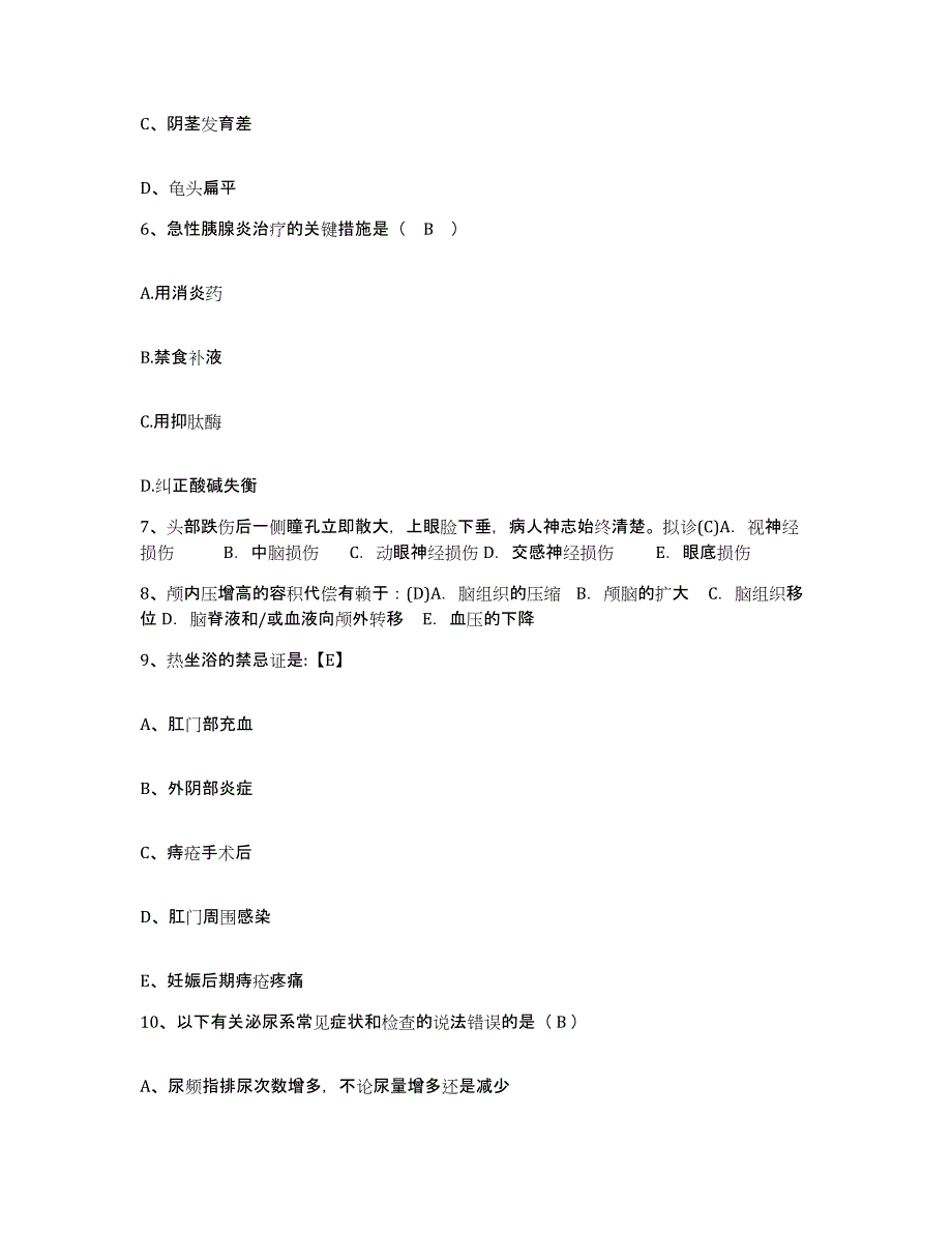 备考2025北京市滨河医院护士招聘模拟考核试卷含答案_第3页