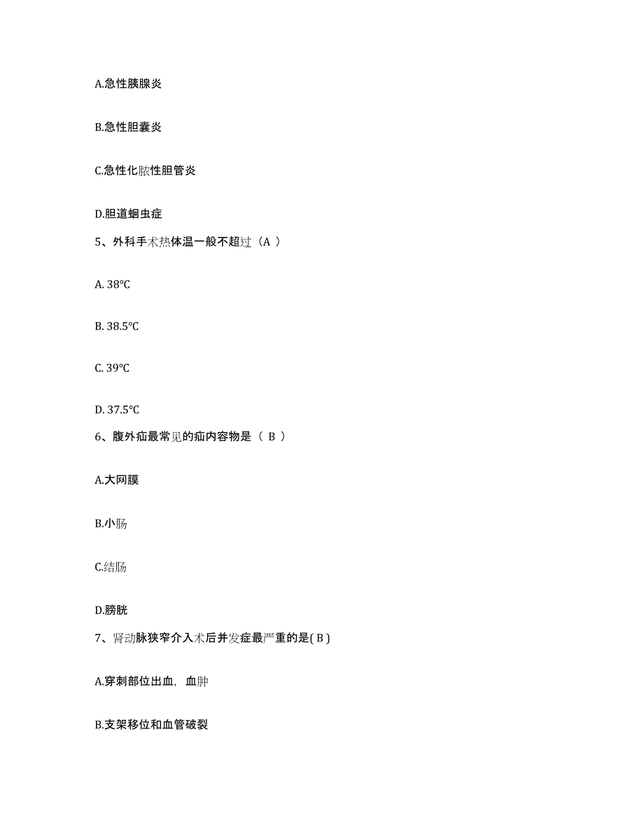 备考2025安徽省长丰县第二人民医院护士招聘每日一练试卷A卷含答案_第2页