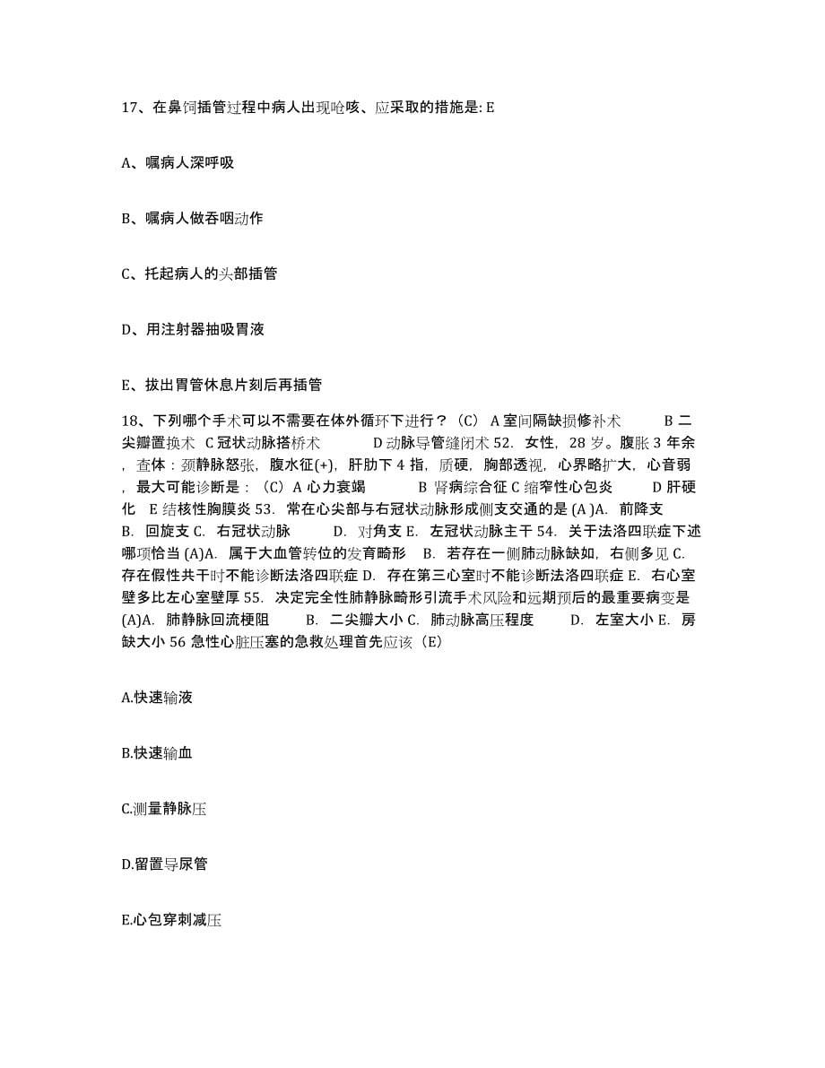 备考2025安徽省长丰县第二人民医院护士招聘每日一练试卷A卷含答案_第5页