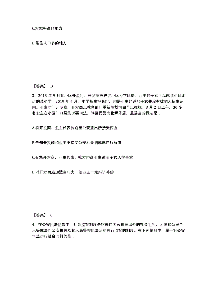 备考2025重庆市巴南区公安警务辅助人员招聘提升训练试卷B卷附答案_第2页