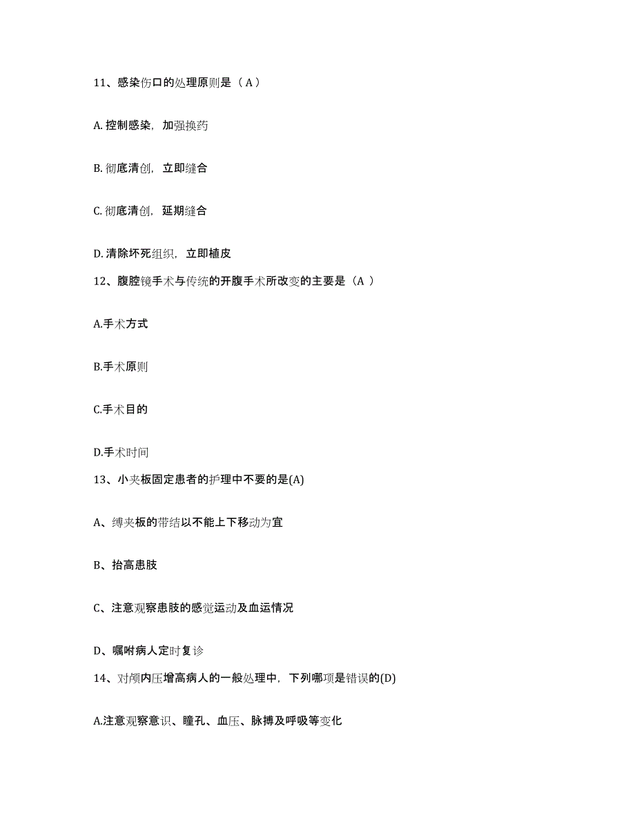 备考2025内蒙古通辽市红星医院护士招聘自我提分评估(附答案)_第4页