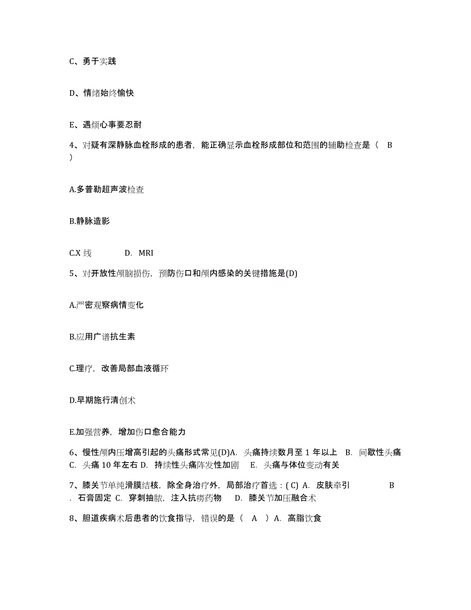 备考2025北京市仁和医院护士招聘高分通关题库A4可打印版_第2页