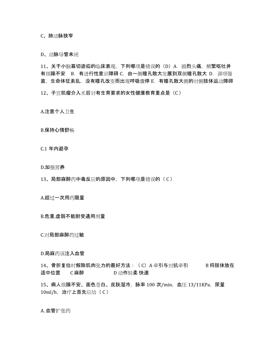 备考2025内蒙古鄂托克前旗蒙医院护士招聘提升训练试卷A卷附答案_第4页