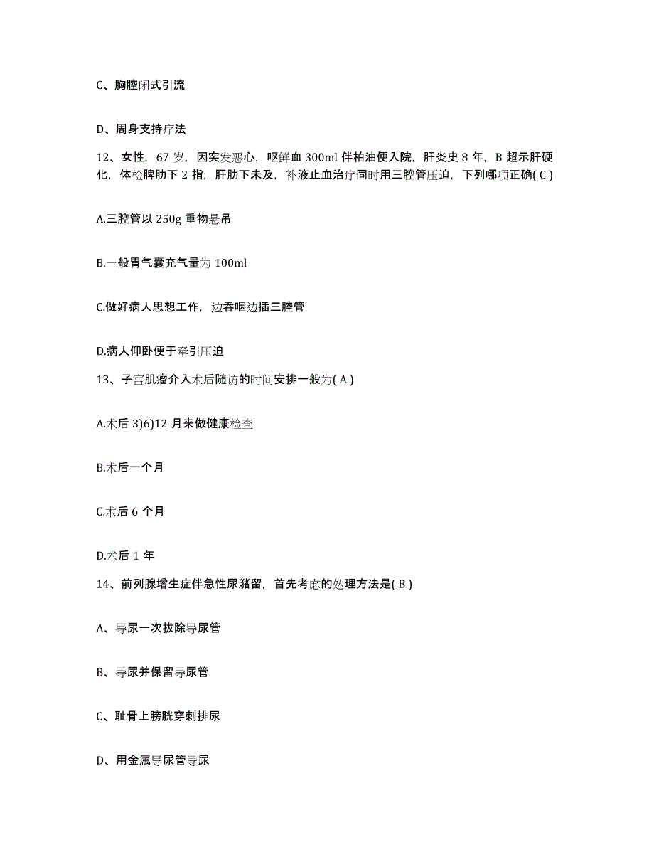 备考2025内蒙古玛拉沁医院护士招聘押题练习试题B卷含答案_第4页