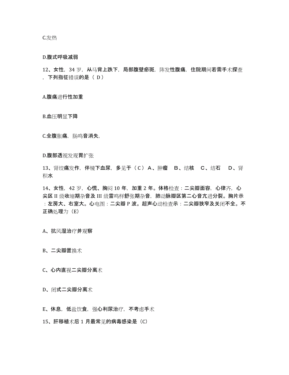 备考2025内蒙古西乌珠穆沁旗蒙医院护士招聘题库与答案_第4页