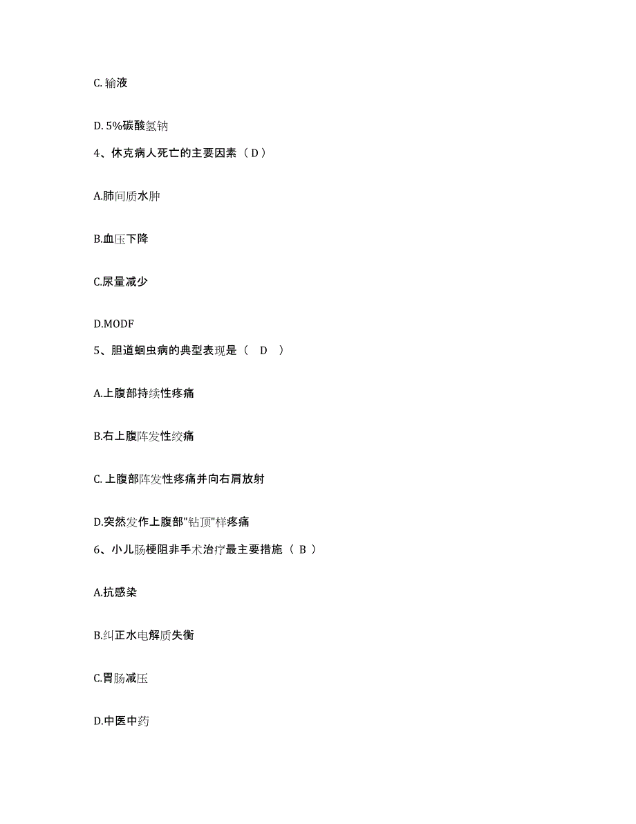 备考2025安徽省合肥市第三人民医院护士招聘模拟题库及答案_第2页