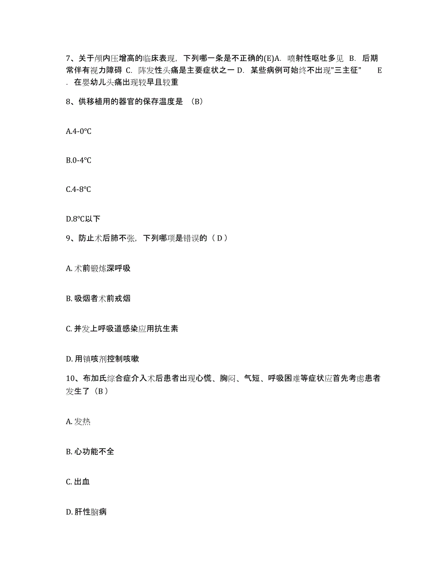 备考2025安徽省合肥市第三人民医院护士招聘模拟题库及答案_第3页