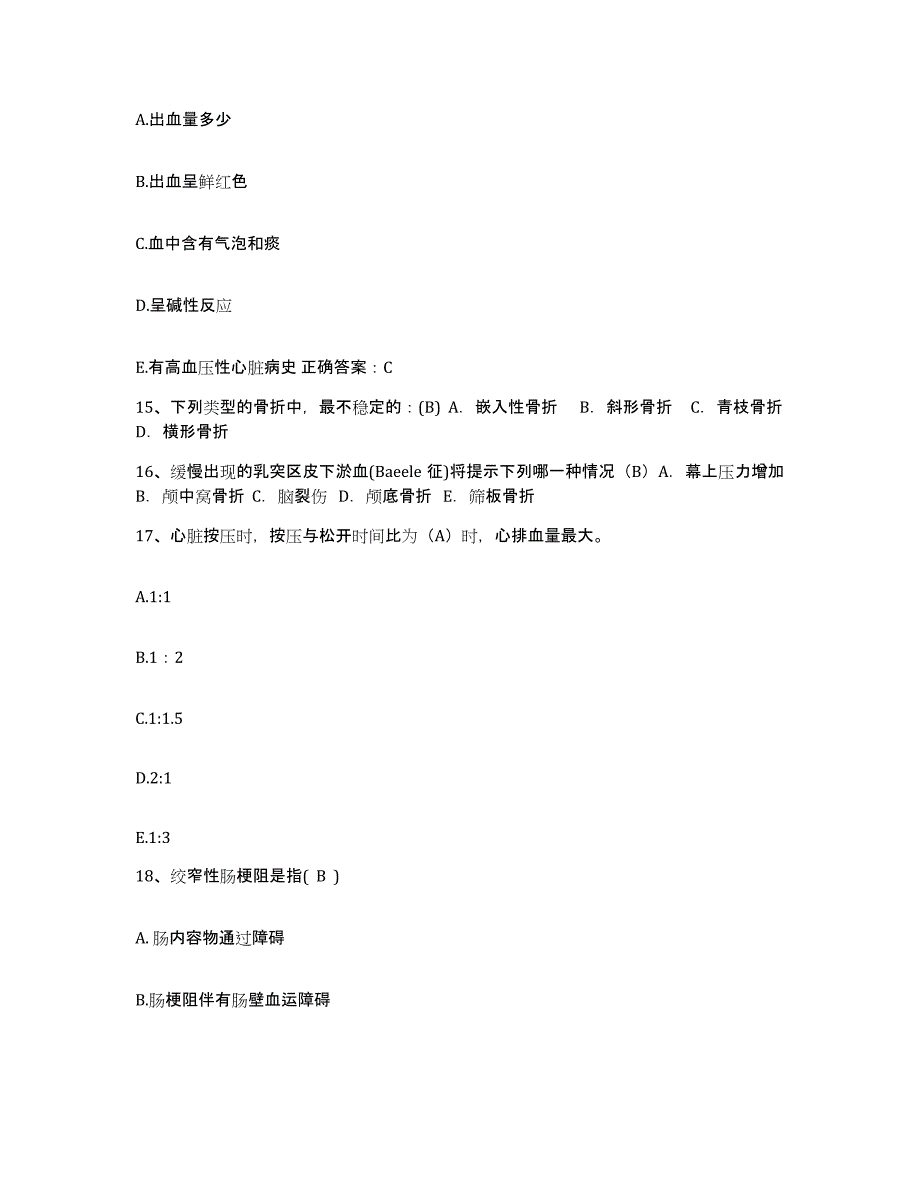 备考2025北京市二零一所医院护士招聘考前冲刺模拟试卷A卷含答案_第4页