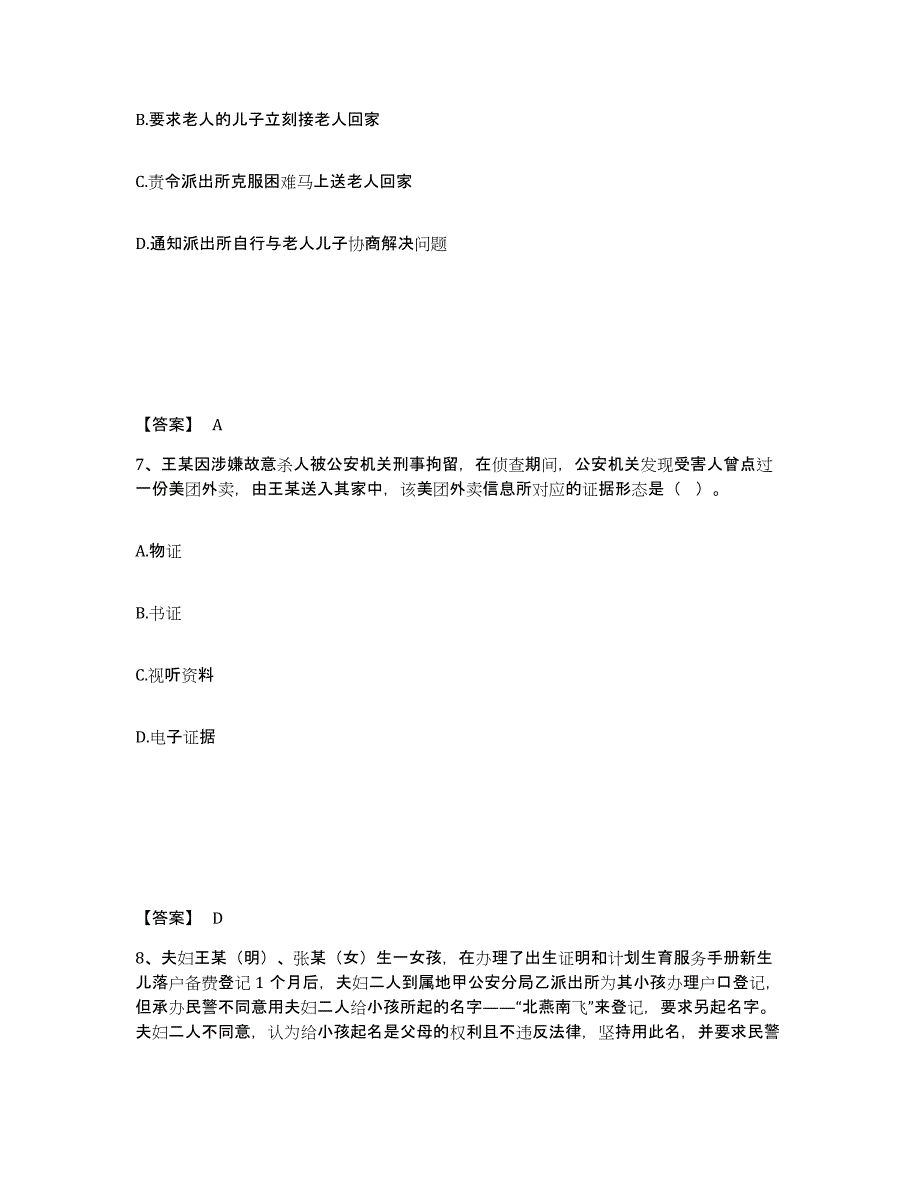 备考2025辽宁省葫芦岛市公安警务辅助人员招聘高分题库附答案_第4页