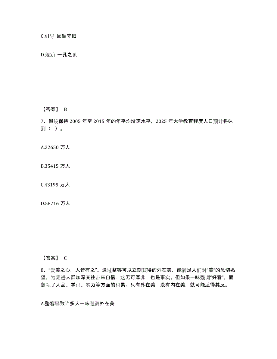 备考2025黑龙江省黑河市孙吴县公安警务辅助人员招聘综合检测试卷B卷含答案_第4页