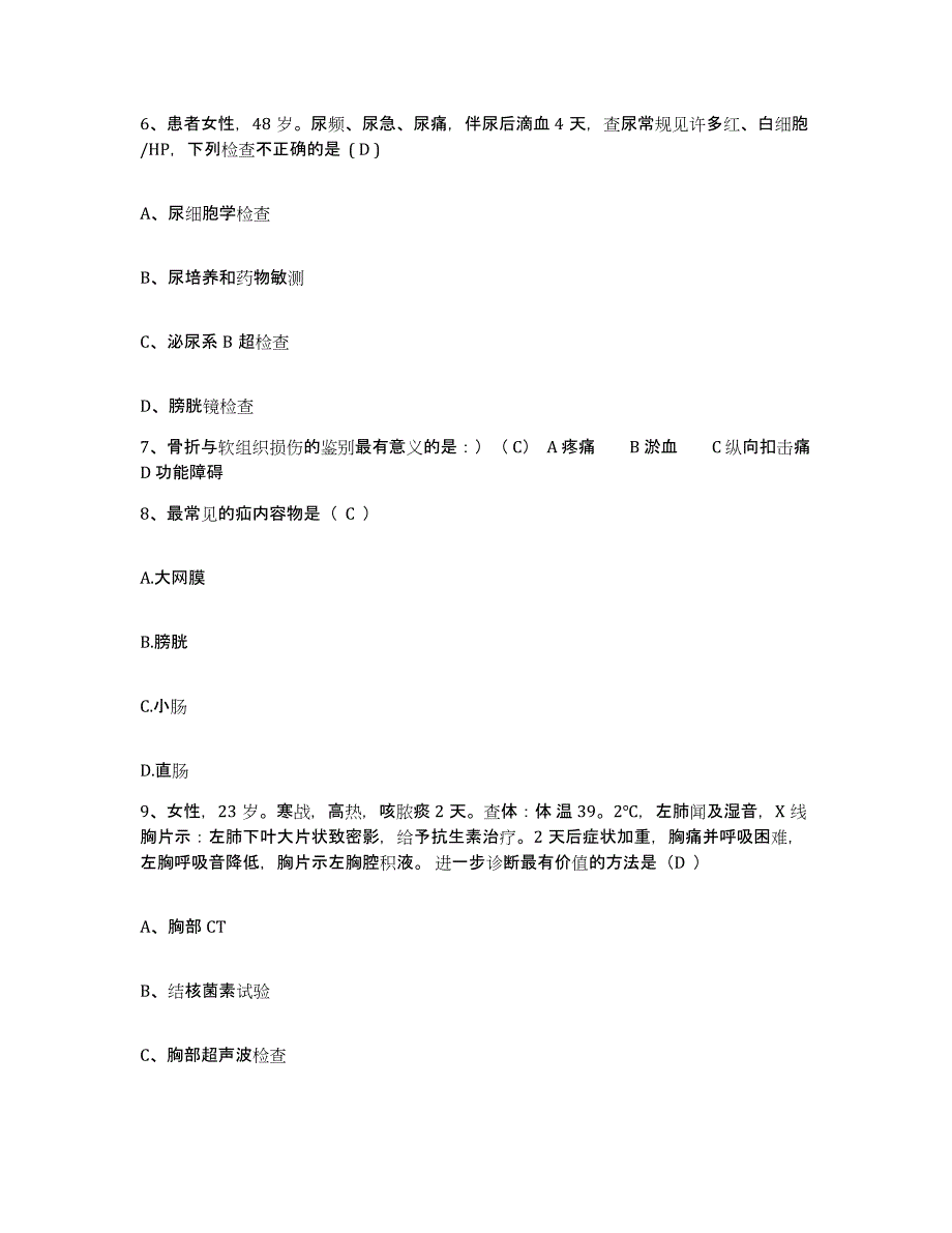 备考2025安徽省阜阳市第三人民医院阜阳市中心医院(原：阜阳市精神病医院)护士招聘全真模拟考试试卷A卷含答案_第2页