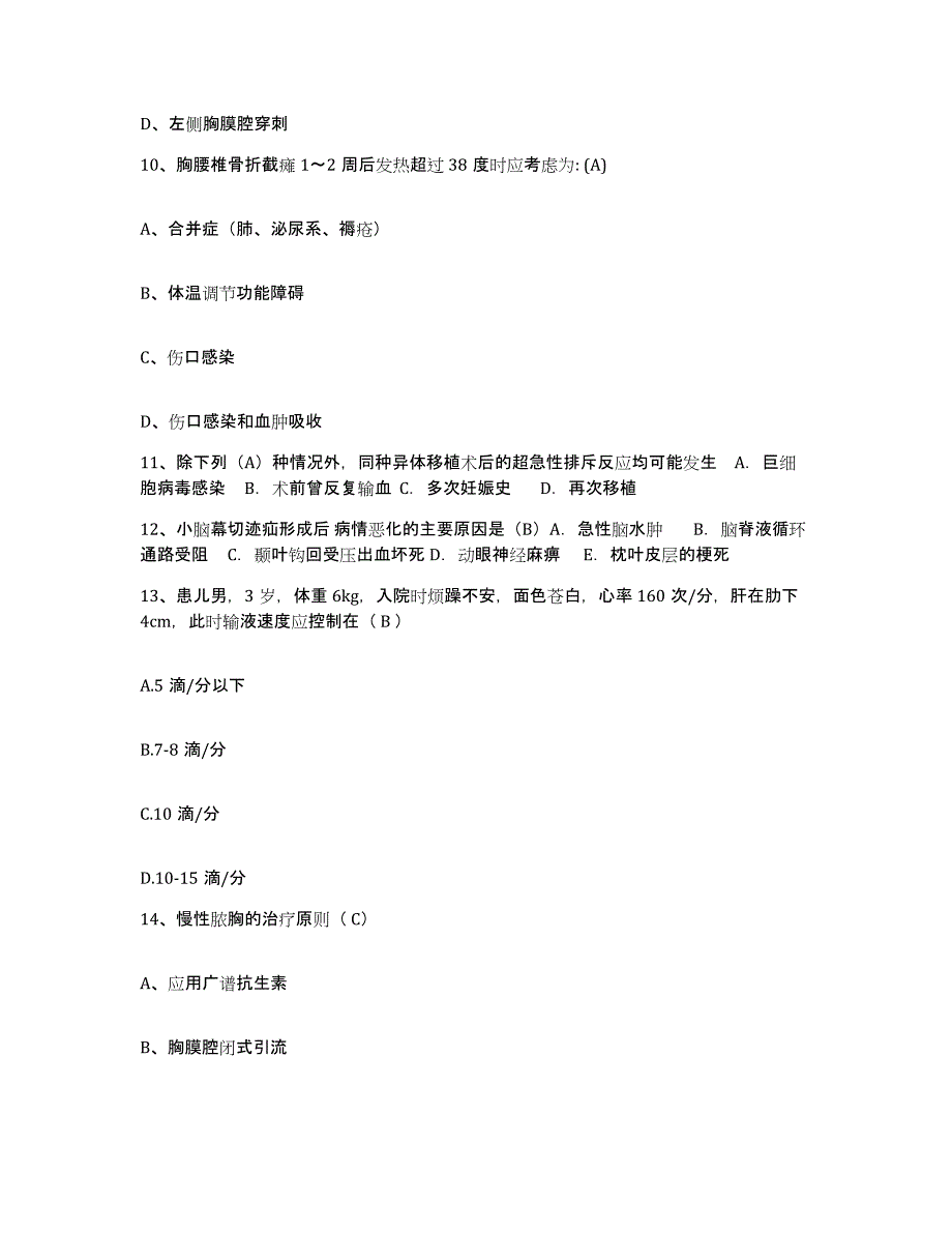 备考2025安徽省阜阳市第三人民医院阜阳市中心医院(原：阜阳市精神病医院)护士招聘全真模拟考试试卷A卷含答案_第3页