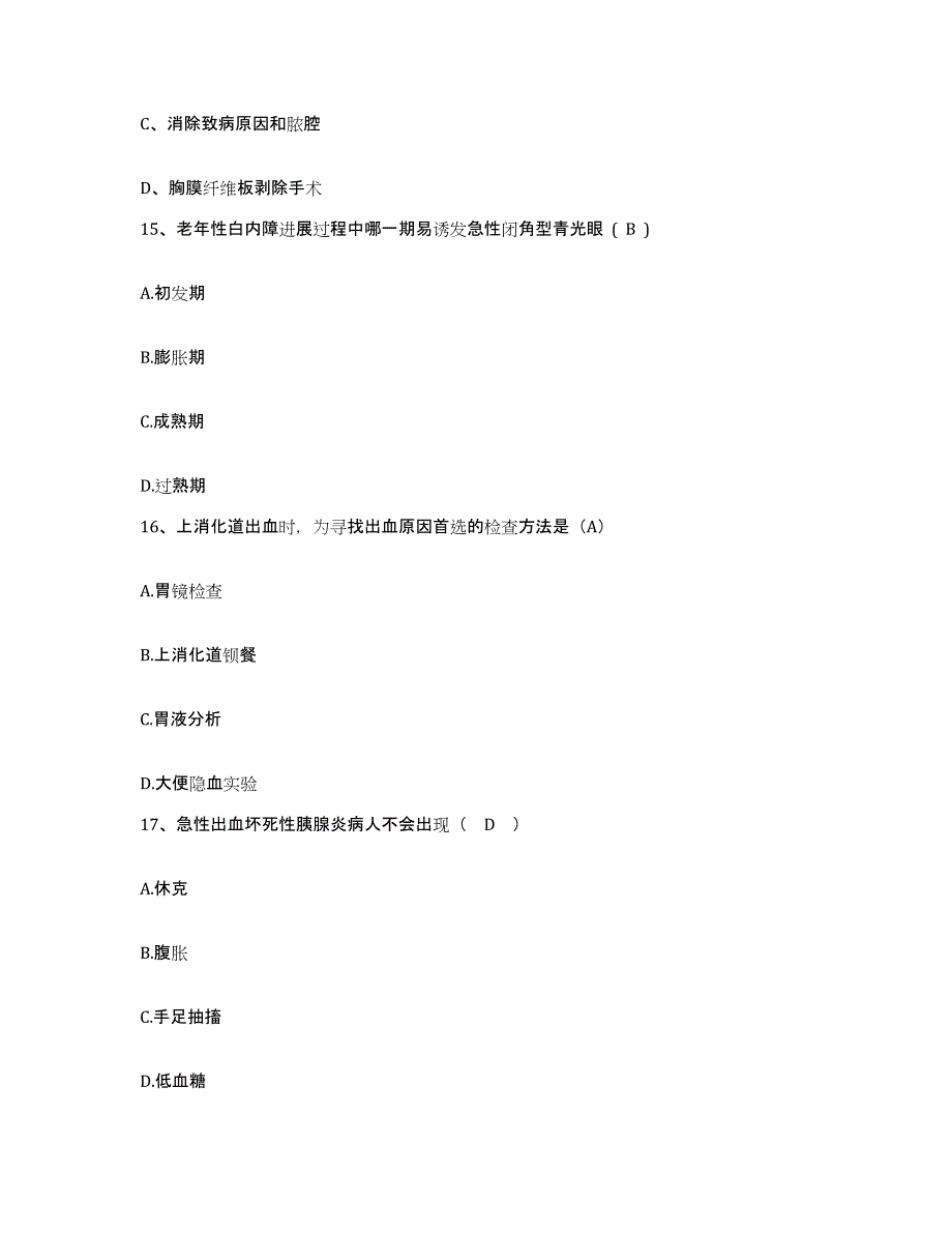 备考2025安徽省阜阳市第三人民医院阜阳市中心医院(原：阜阳市精神病医院)护士招聘全真模拟考试试卷A卷含答案_第4页