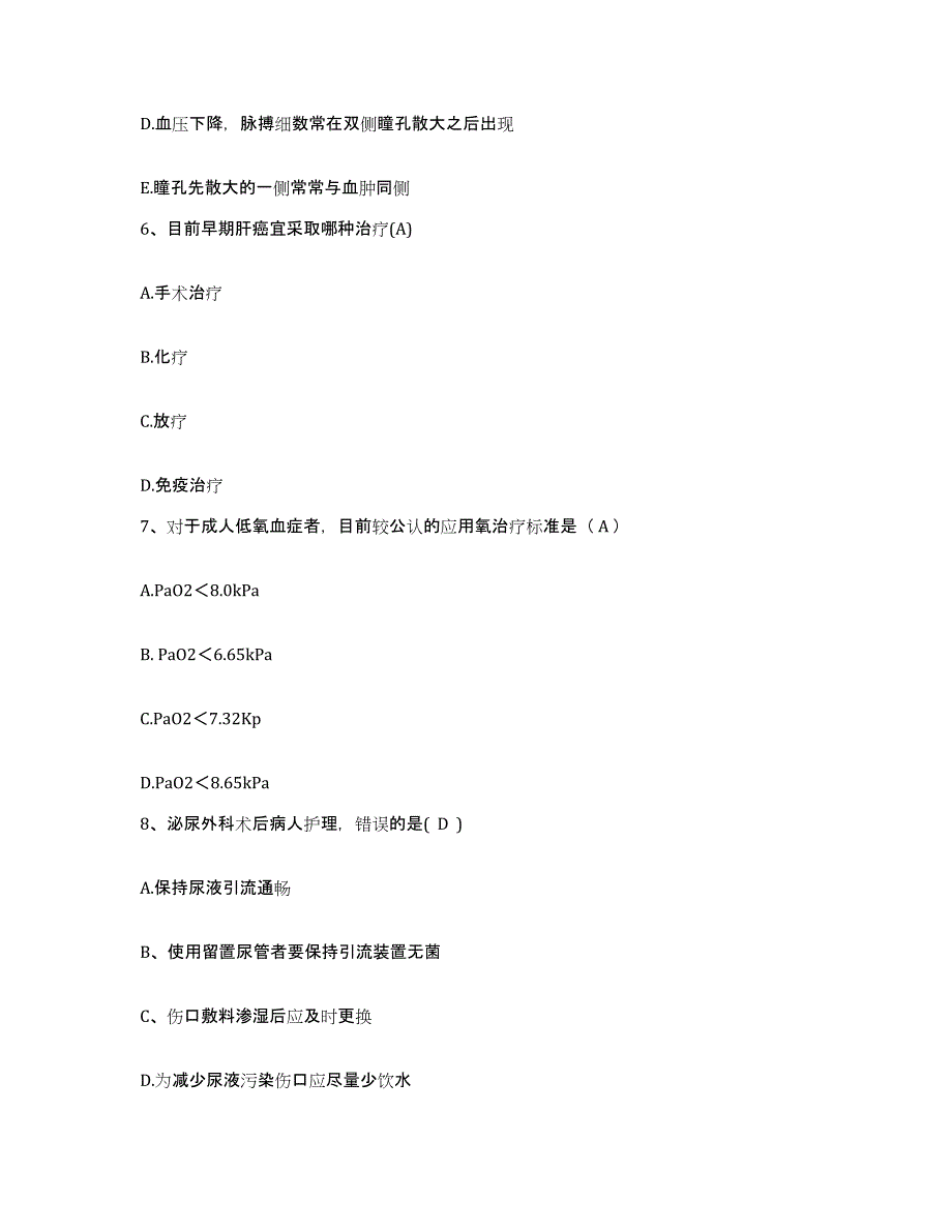 备考2025宁夏固原县妇幼保健所护士招聘能力检测试卷A卷附答案_第2页