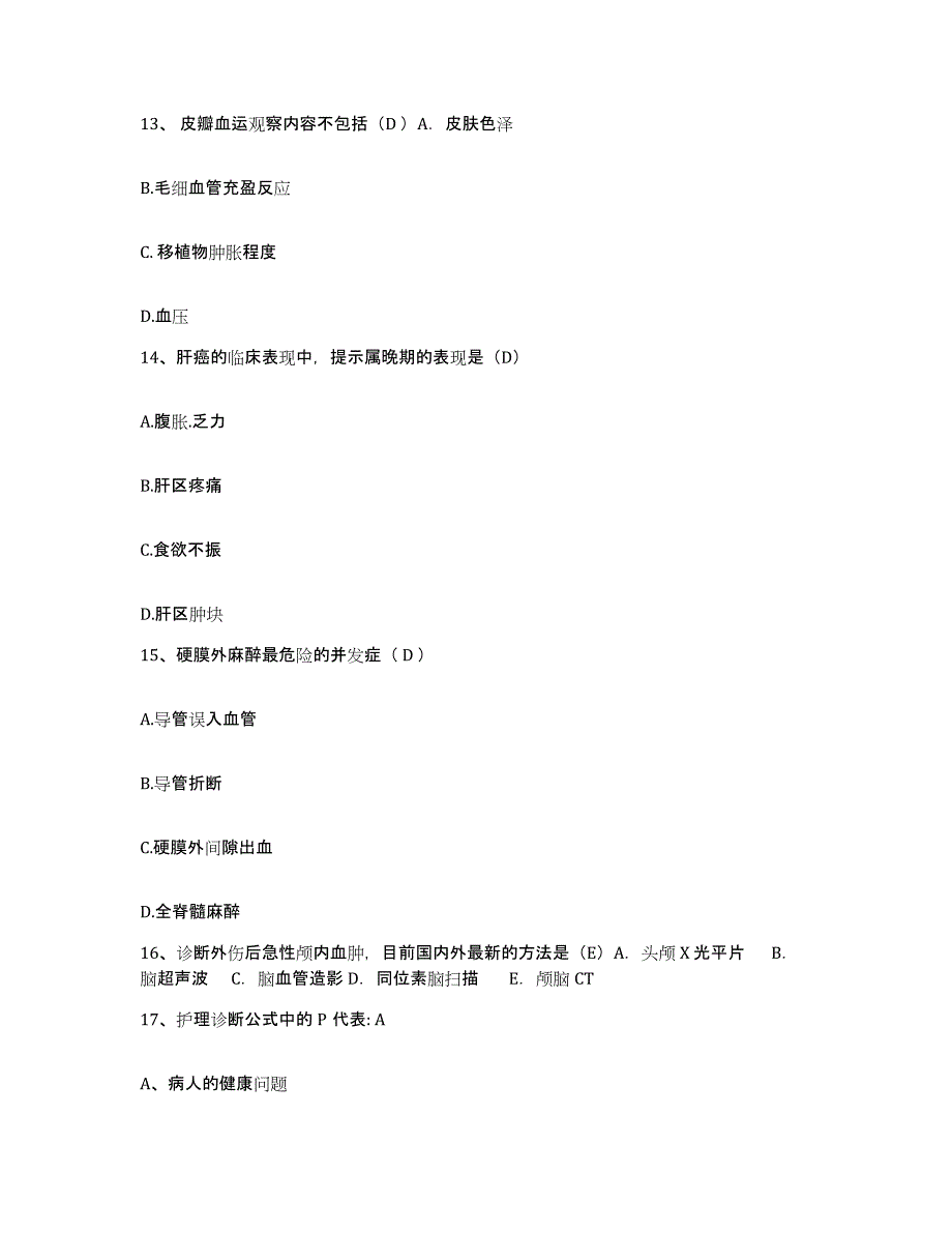 备考2025宁夏固原县妇幼保健所护士招聘能力检测试卷A卷附答案_第4页